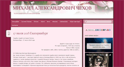 Desktop Screenshot of mihail-chehov.ru